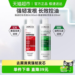 红标200ml 薇姿洗发水控油止痒去屑绿标200ml 下拉享淘金币