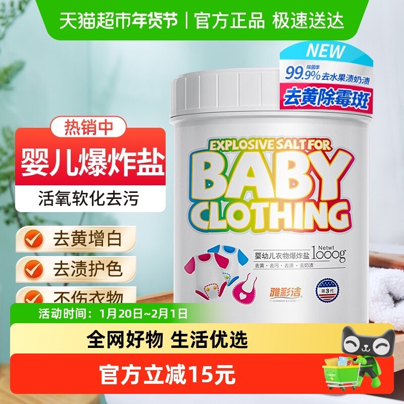 雅彩洁婴儿爆炸盐彩漂粉漂白剂去黄增白剂1kg校服净衣物除菌去味,洗护清洁剂/卫生巾/纸/香薰,洗衣粉/爆炸盐/活氧泡洗粉,淘宝优惠券,粉丝福利购,淘宝优惠卷