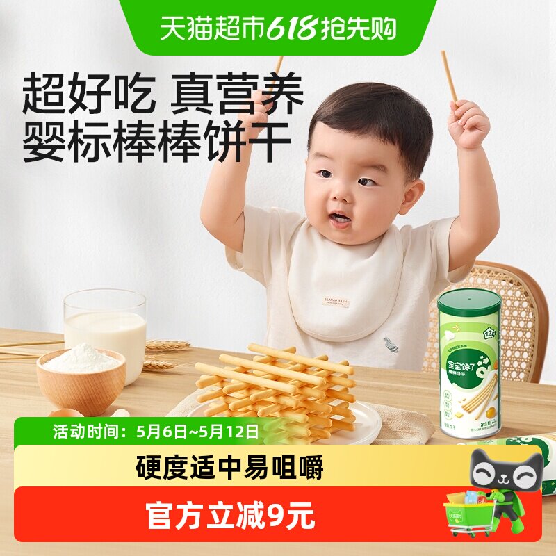 宝宝馋了婴幼儿棒棒饼干炭烧棒手指饼干儿童磨牙棒婴幼儿辅食