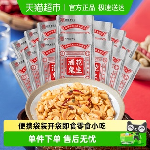酒鬼花生麻辣味252g铝箔小包装 花生米休闲零食下酒菜小吃下午茶