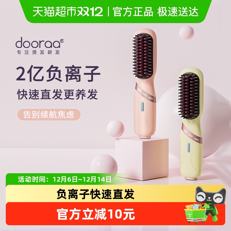 dooraa无线负离子直发梳