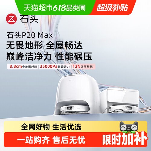 石头扫拖一体智能家用扫地机器人