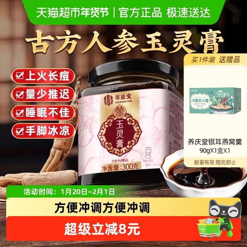 信盛堂玉灵膏正品氣血双补红润玉林搭西洋参桂圆血柴火蒸制,传统滋补营养品,传统滋补品其他,淘宝优惠券,粉丝福利购,淘宝优惠卷