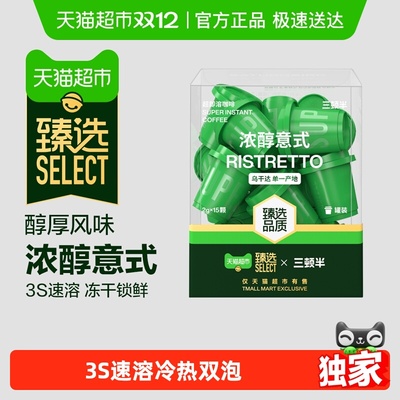 臻选三顿半超即溶冻干黑咖啡