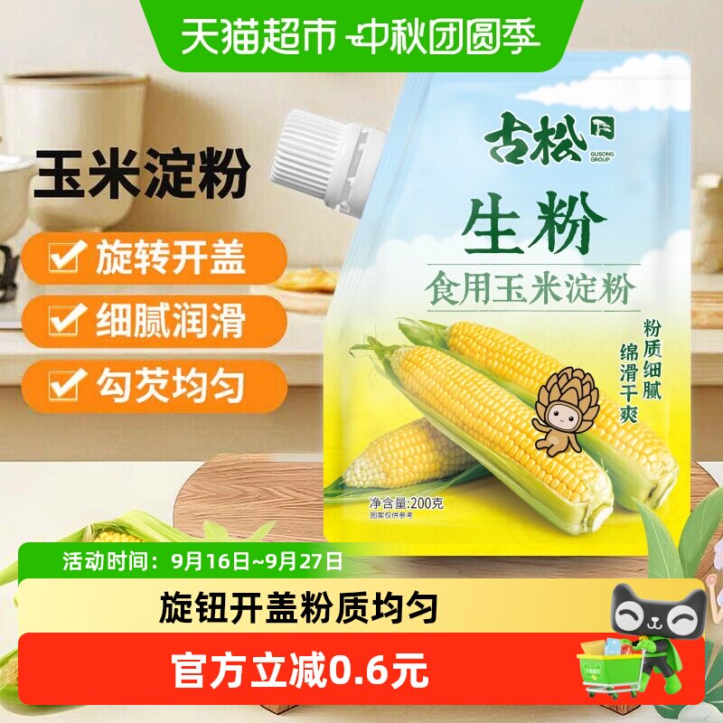 古松玉米淀粉如奶粉般细腻200g										