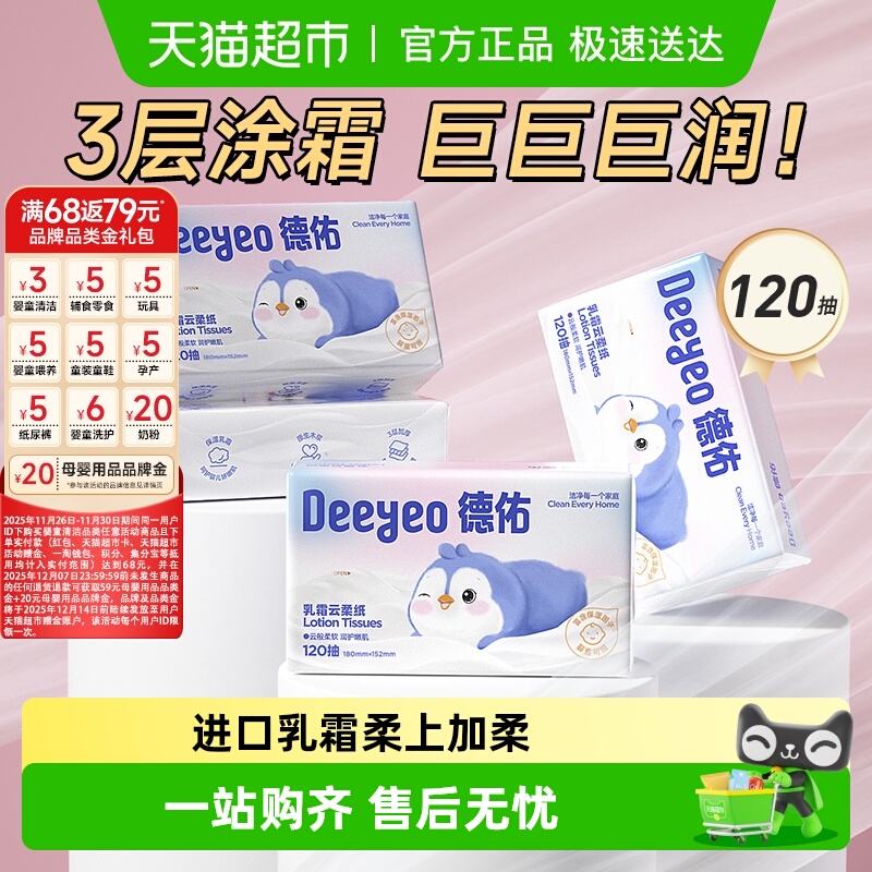 德佑幼儿可用保湿纸巾加大M码