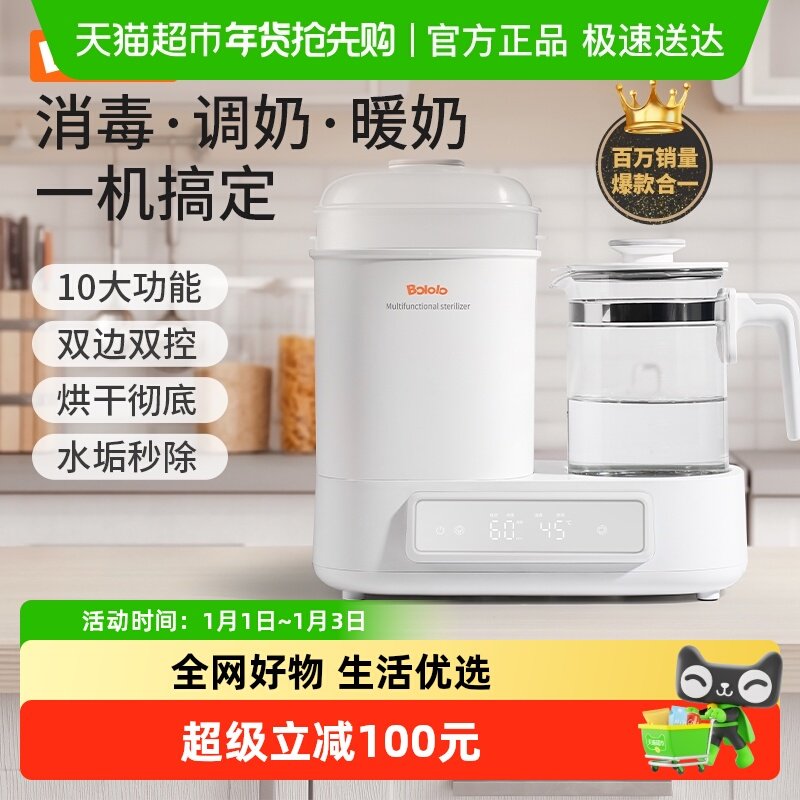 【下拉淘金币】波咯咯奶瓶消毒器烘干二合一三合一调奶恒温壶
