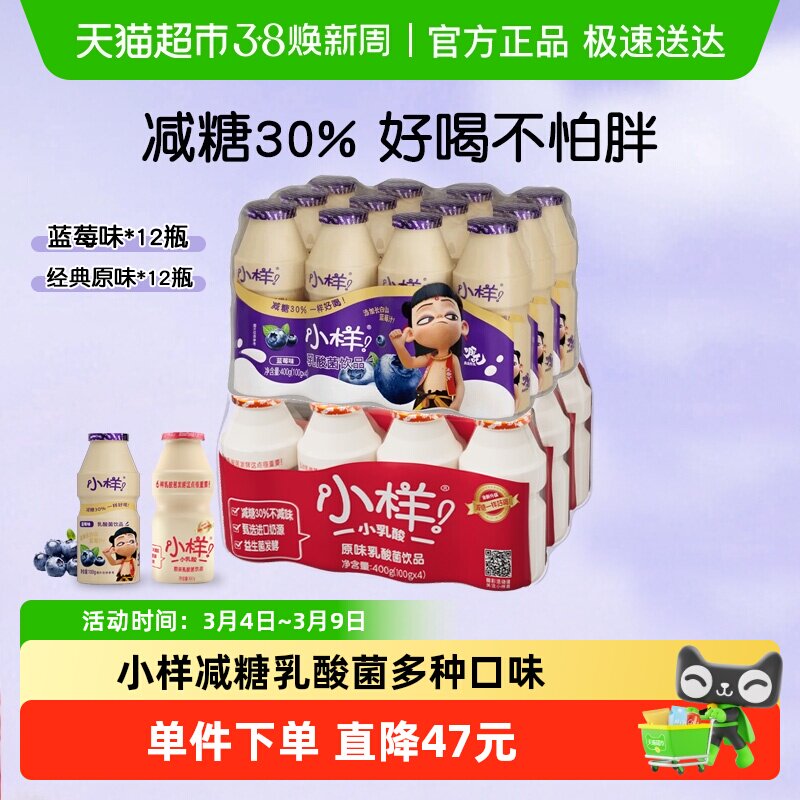 小样减糖乳酸菌饮品100g*24瓶儿童含乳饮料益生菌蓝莓味+经典原味