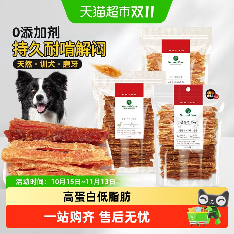 NaturalCore天然核心狗零食鸡鸭肉干磨牙洁齿大袋韩国进口幼犬