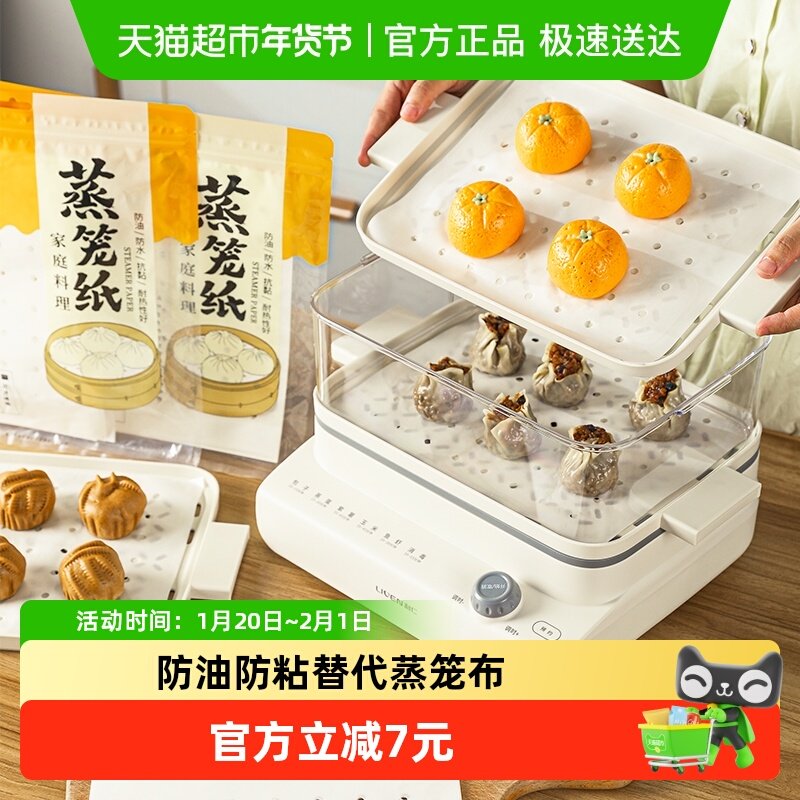 烤乐仕蒸笼纸蒸包子食品接触级家用电蒸锅布油纸垫矩形23x32cm,厨房/烹饪用具,烘焙用纸,淘宝优惠券,粉丝福利购,淘宝优惠卷