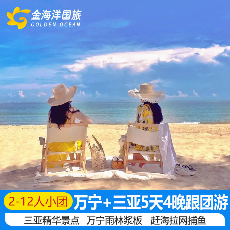 私家小团12人三亚+万宁