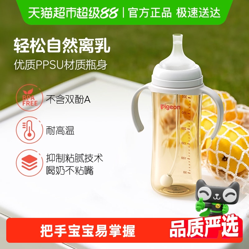 Pigeon贝亲婴儿自然离乳PPSU奶瓶