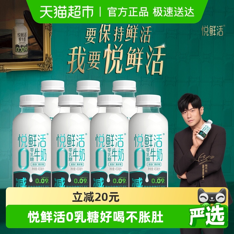 悦鲜活0乳糖牛奶