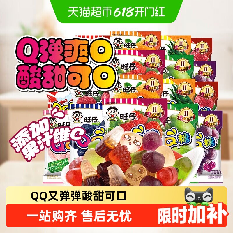 旺旺糖果QQ糖多口味组合休闲小零食软汁糖果儿童零食