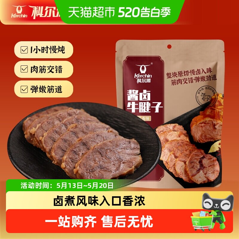 科尔沁酱卤牛腱子即食菜肴五香味休闲零食酱牛肉熟食卤味