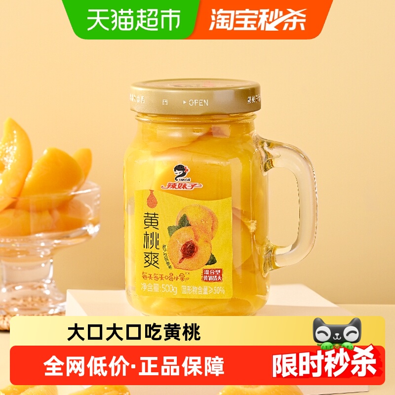 辣妹子大块黄桃罐头500g×1瓶