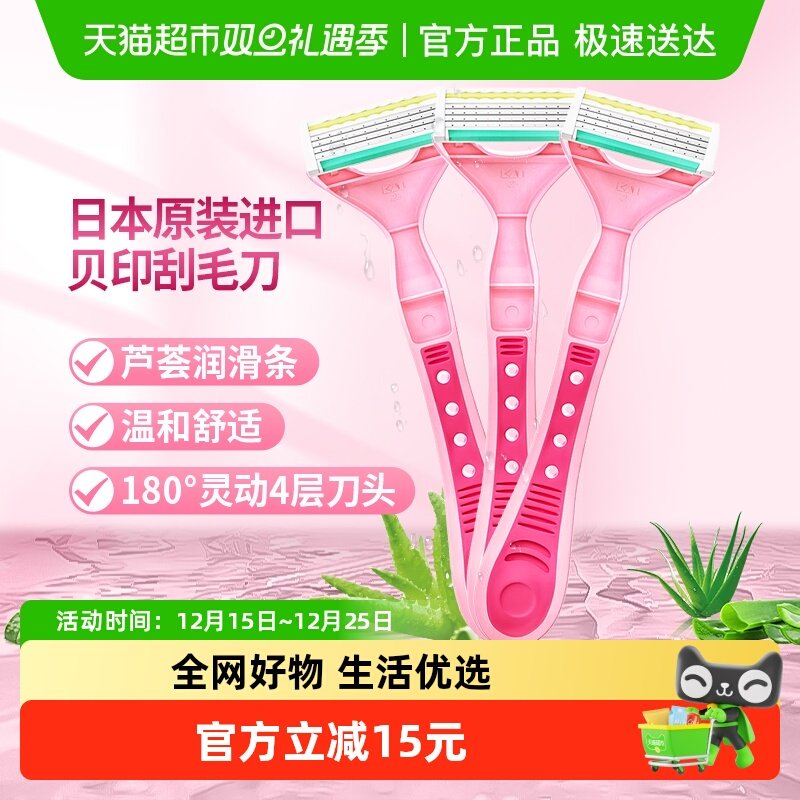 kai/贝印进口女用刮毛刀芦荟保湿剃毛脱毛刀安全无痛脱毛神器3把