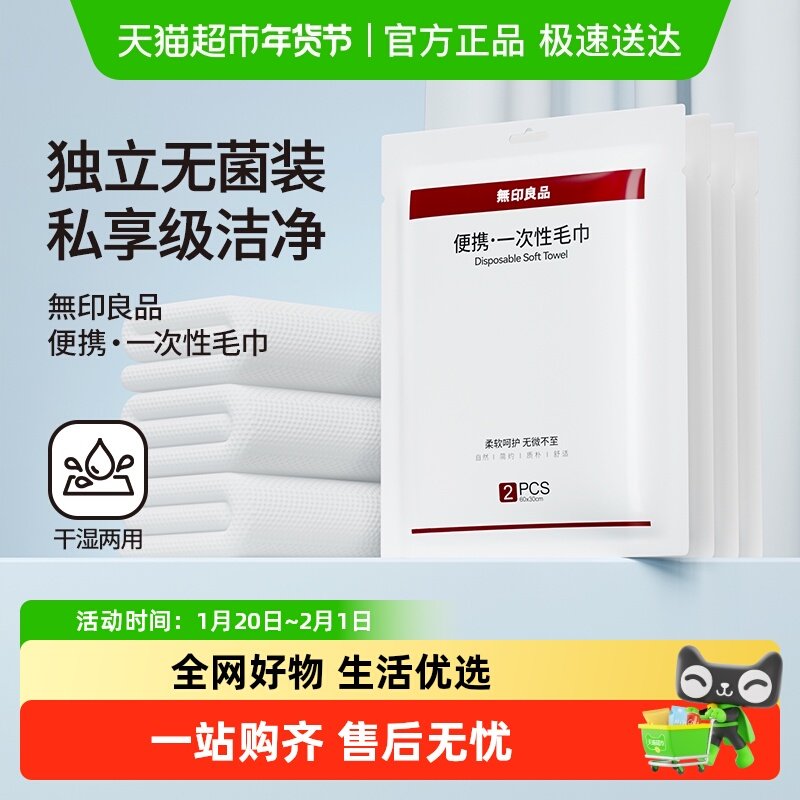 无印良品一次性毛巾商务出差旅游便携加厚酒店吸水洗脸巾单独包装,居家布艺,一次性浴巾,淘宝优惠券,粉丝福利购,淘宝优惠卷