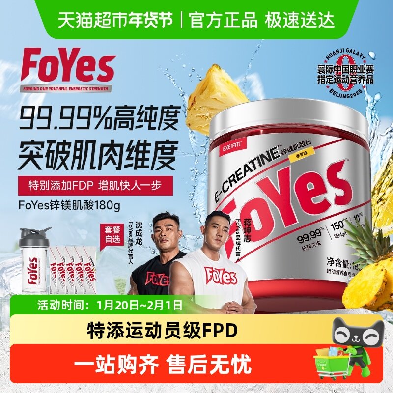 FoYes快充肌酸复配锌镁一水肌酸促进肌肉增长增肌提速健身增肌粉,保健食品/膳食营养补充食品,乳清蛋白,淘宝优惠券,粉丝福利购,淘宝优惠卷