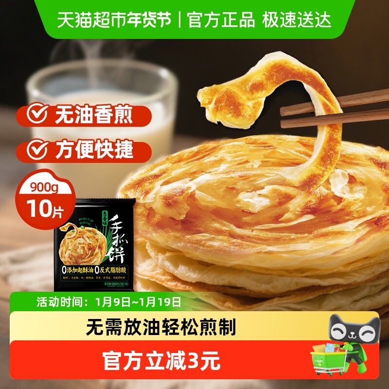 思念葱香味手抓饼煎饼葱油饼速食家庭家用营养早餐,粮油调味/速食/干货/烘焙,手抓饼/葱油饼/煎饼/卷饼,淘宝优惠券,粉丝福利购,淘宝优惠卷