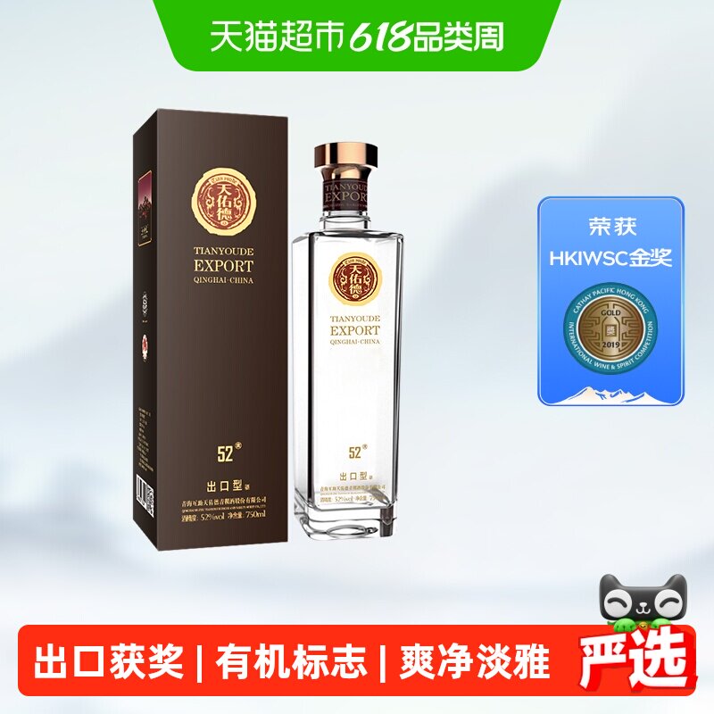 天佑德青稞酒52度清香型白酒出口品质有机标志爽净淡雅节庆送礼