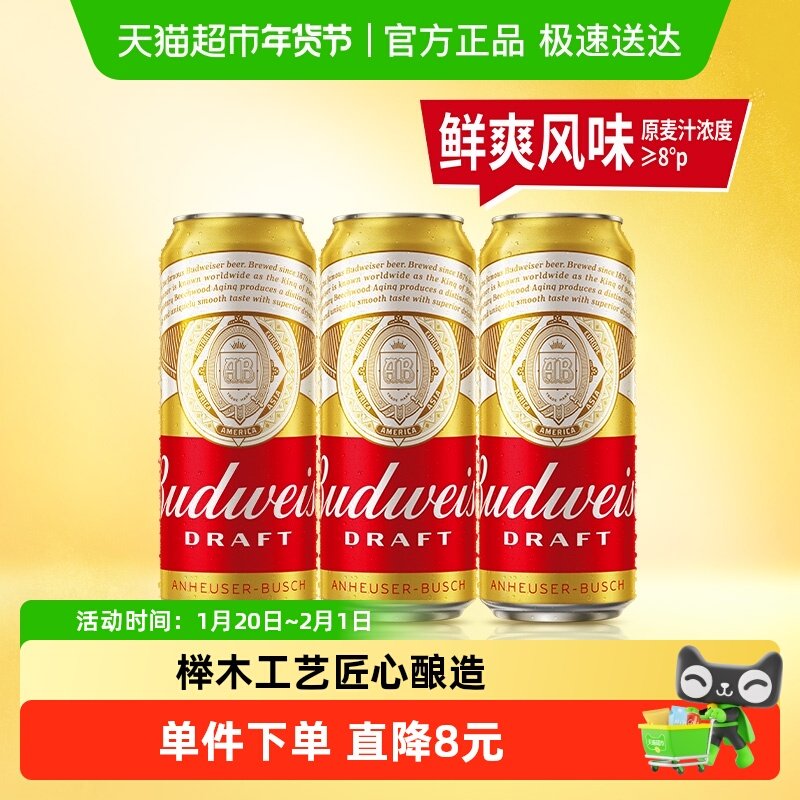 百威纯生啤酒500ml*3听铝罐易拉罐装 8.0°P浓郁麦香尝鲜凑单装,酒类,啤酒,淘宝优惠券,粉丝福利购,淘宝优惠卷