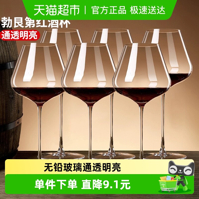 450ml6只装红酒杯勃艮第风格