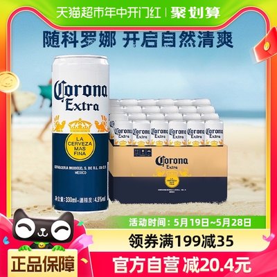 科罗娜Corona/啤酒330ml×24听