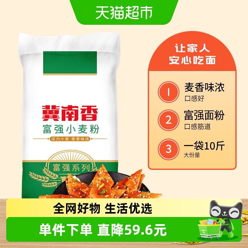 金沙河冀南香富强小麦粉5kg*5袋面粉饺子粉面条馒头包子