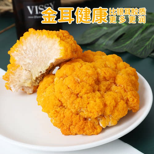 顺丰包邮新鲜金耳菌菇刺身火锅煲汤出胶满满高纤维低脂肪500g