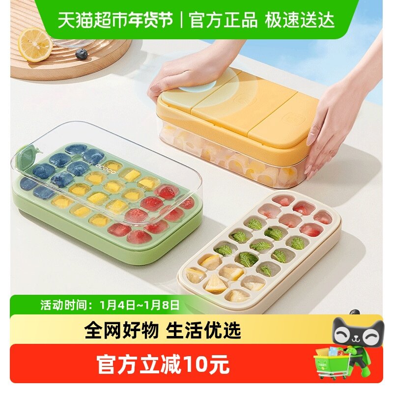 ecoco冰块模具食品级定量按压式冰格家用冰箱自制冰盒冻冰块神器
