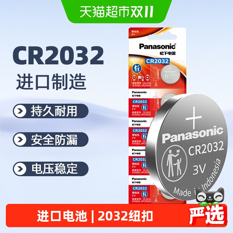 进口松下CR2032纽扣锂电池3V电子秤汽车钥匙遥控器主板机顶盒5粒