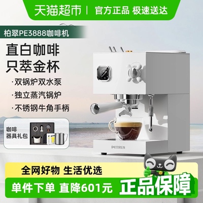 柏翠直白意式咖啡机双锅炉