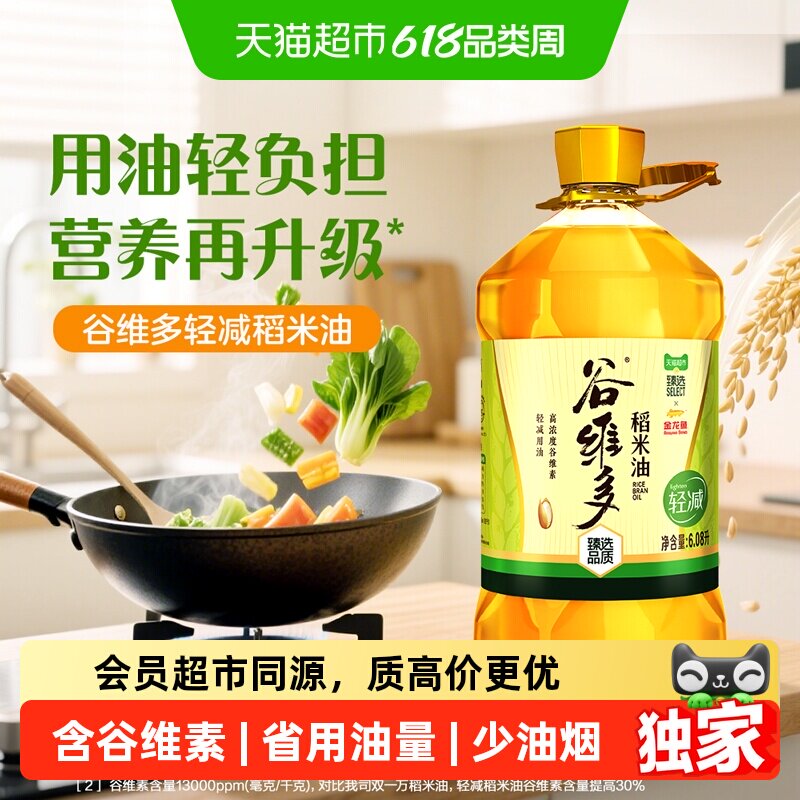猫超臻选谷维多轻减稻米油6.08L