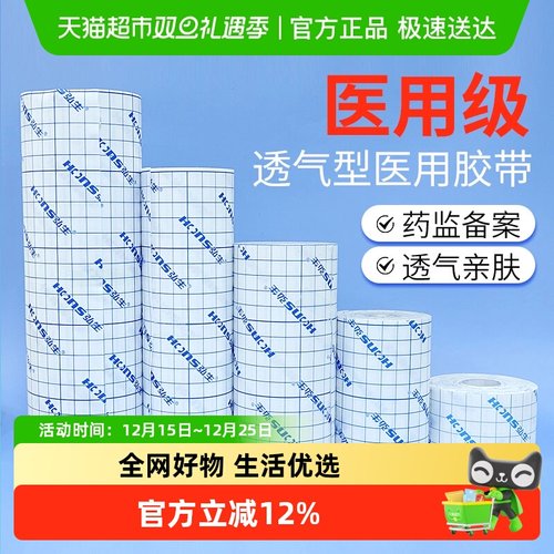 弘生医用胶布无敏透气无纺布胶带