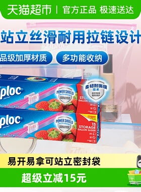 Ziploc密保诺拉链式可站立密封袋家用食品袋进口保鲜袋密实袋大号