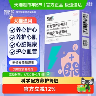 宠慎安胺肾狗狗肾衰停猫咪慢性肾衰竭降磷保肾片高磷降肌酐护肾片