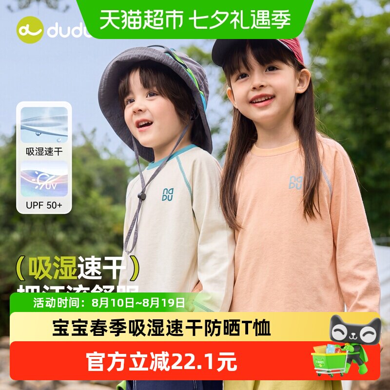 嘟嘟家儿童长袖T恤吸湿速干亲肤