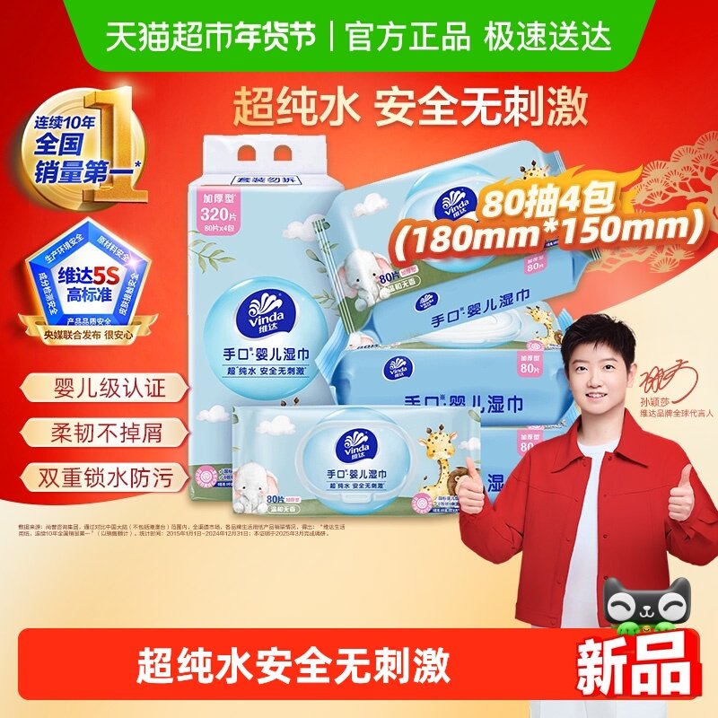 维达超纯水手口婴儿湿巾手口可用温和无刺激柔韧亲肤,洗护清洁剂/卫生巾/纸/香薰,常规湿巾,淘宝优惠券,粉丝福利购,淘宝优惠卷