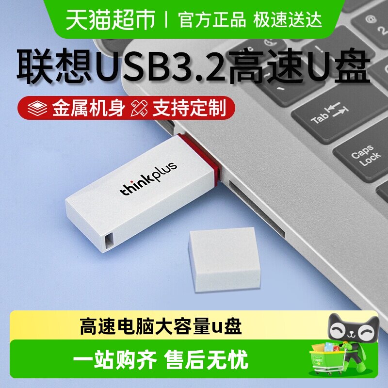 Lenovo/联想金属u盘usb3.2高速电脑大容量优盘正品