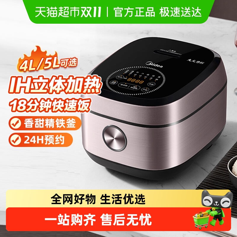 美的家用智能预约电饭煲