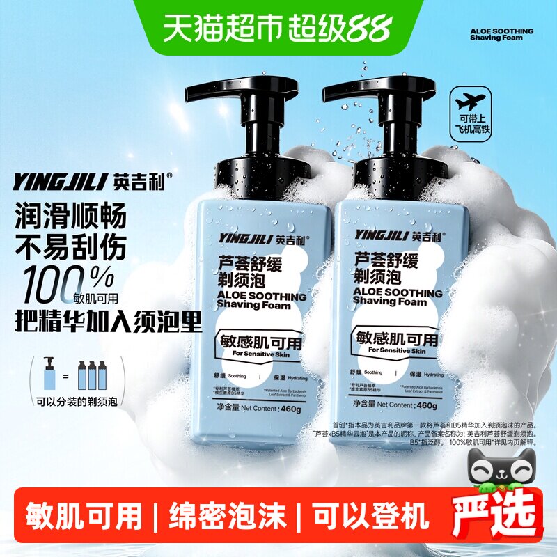 英吉利大瓶芦荟舒缓剃须泡沫图片