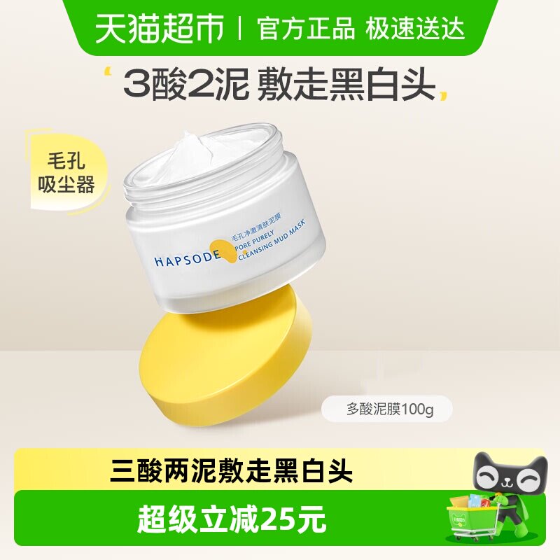 悦芙媞多酸泥膜油皮深层清洁毛孔涂抹面膜果酸去黑头白泥膜100g