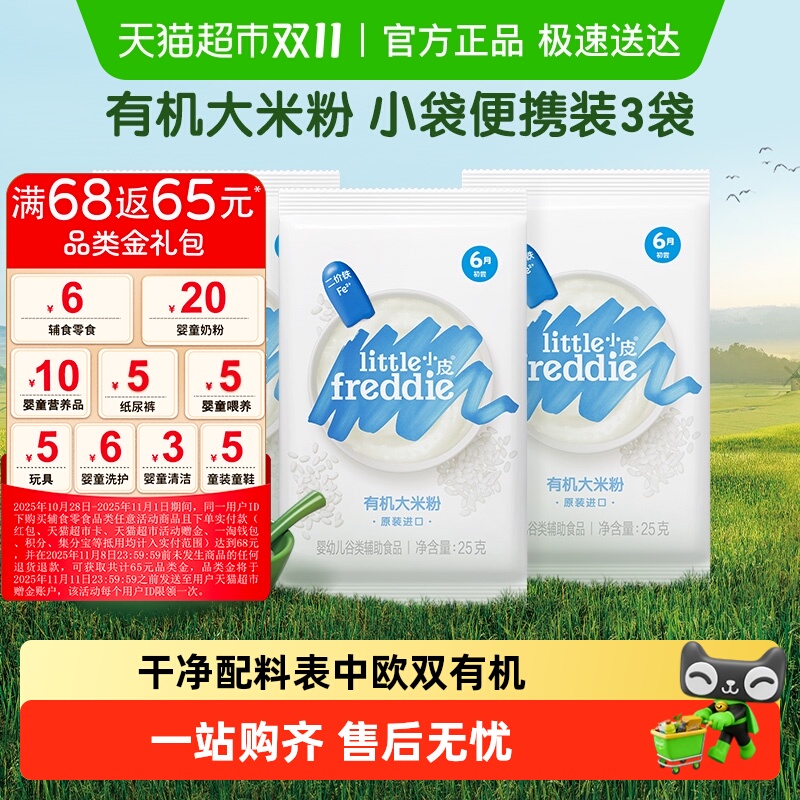 【包邮】小皮大米粉高铁低敏米糊二价铁中欧双有机试吃装