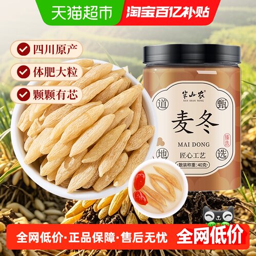 半山农麦冬原色正宗大粒颗肉厚