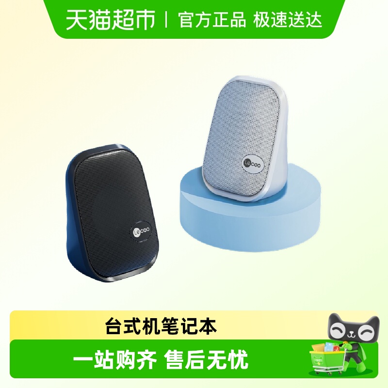 联想来酷电脑桌面音箱台式机笔记本有线迷你小型音响低音炮扬声器