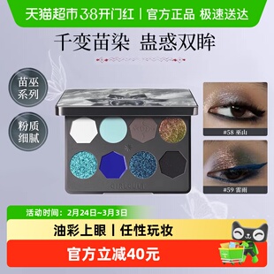 Girlcult苗巫系列八色眼影盘多色系蓝色烟熏妆哑光提亮2025新款