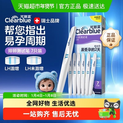 可丽蓝Clearblue排卵笔