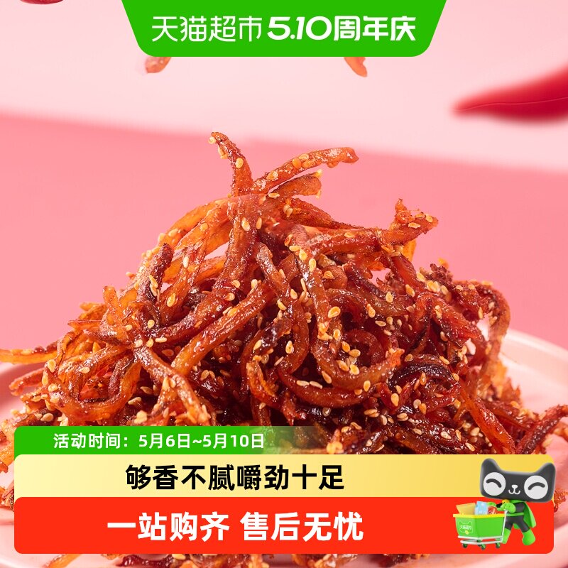 顺丰上门北海印象香辣蜜汁鳗鱼丝散装海味辣味鱼干零食即食休闲