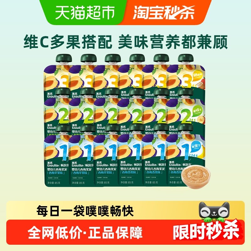 英氏婴幼儿西梅泥宝宝果泥辅食儿童零食多口味组合无添加